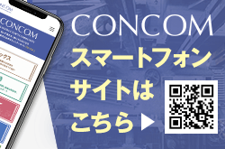 CONCOM スマートフォン・タブレットサイト　4月1日OPEN!!